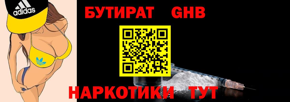 Кудымкар  БУТИРАТ жидкий экстази  Вход с VPN 