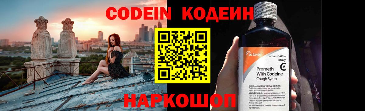 Кудымкар  Кодеин Purple Drank  Codein Purple Drank  Вход с VPN 