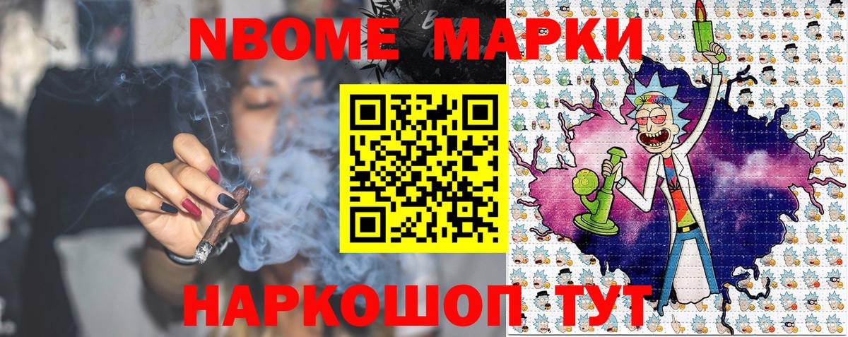 Марки N-bome 1500мкг Кудымкар